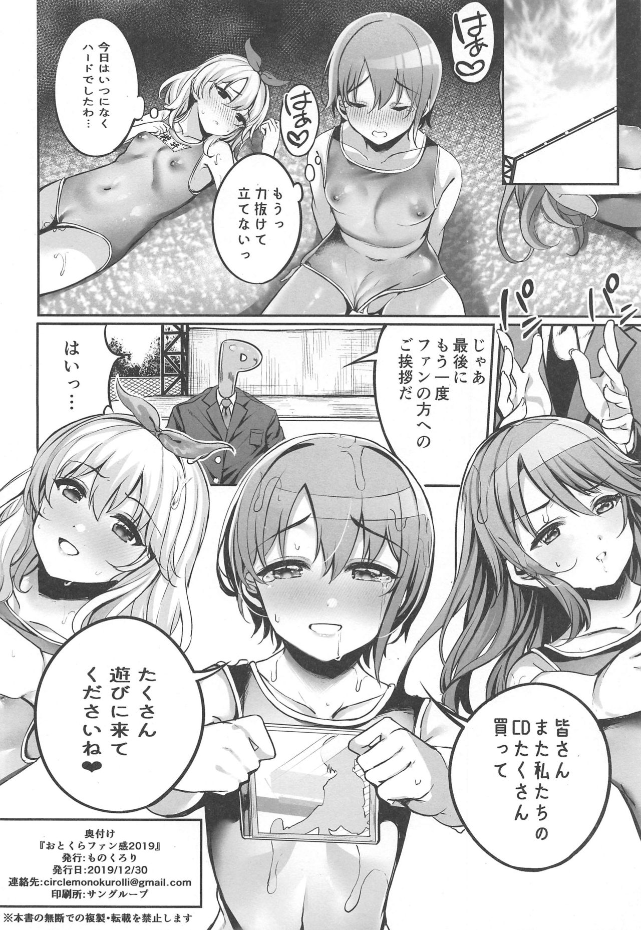 (C97) [Monokulolli (Otokura Ringo)] Otokura Fan Kan 2019 (THE IDOLM@STER CINDERELLA GIRLS) 图片编号 21
