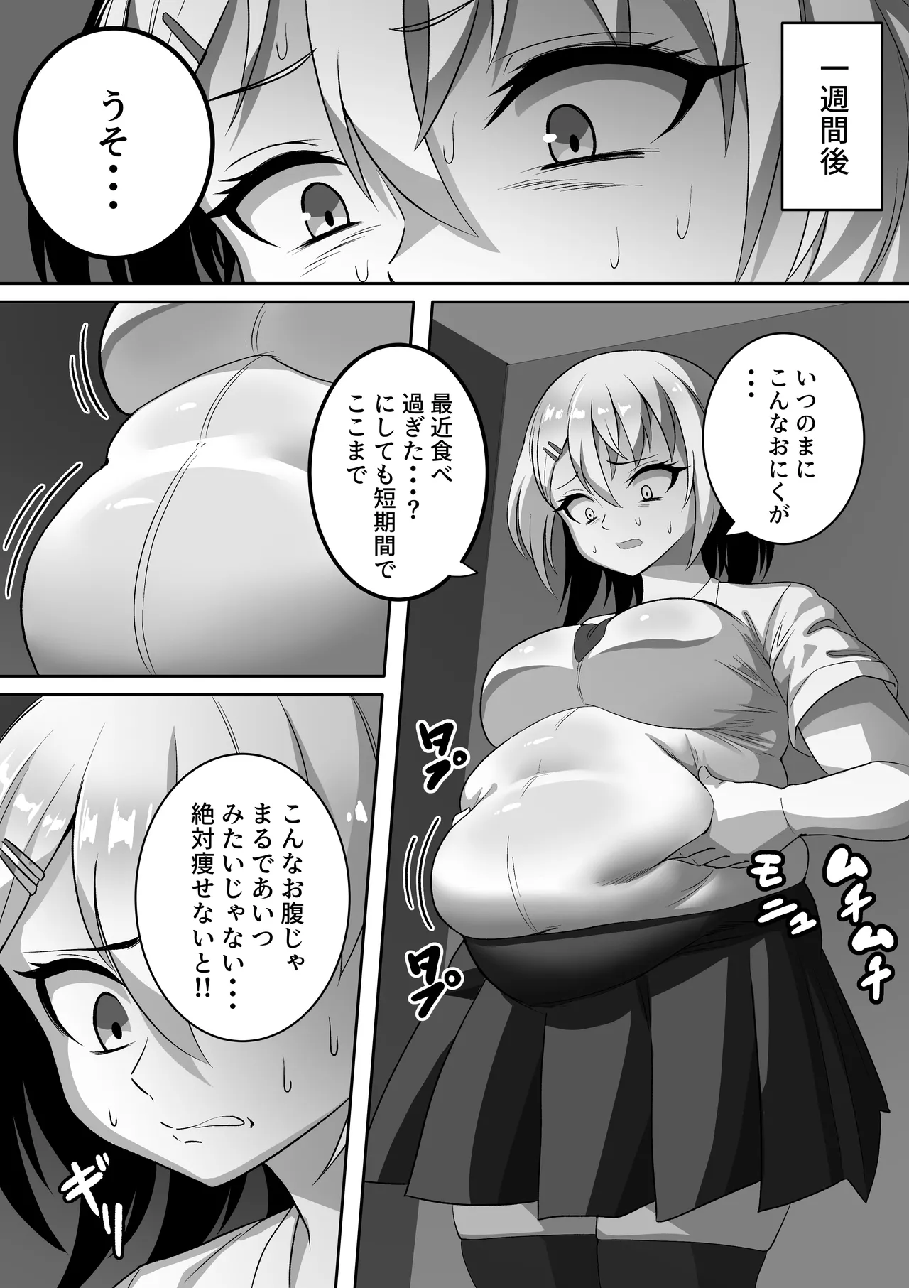 [Kaiga] Bullies SSBBW weight gain [Japanese] image number 3