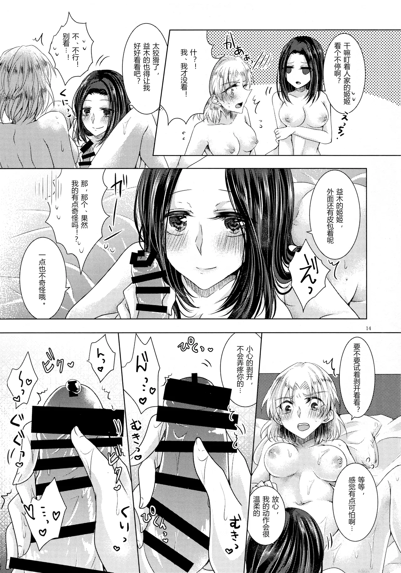 [Thrylos (Various)] Ima wadai no Ano Band no Bass Vocal to Drum ga Futanaritte Uwasa wa Hontou desu ka!? | 那个话题乐队的贝斯主唱和鼓手是扶她的传闻是真的吗！？ (BanG Dream!) [Chinese] [含羞紫罗兰个人汉化] Bildnummer 3