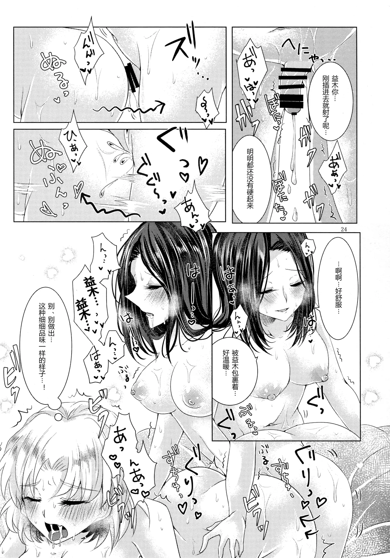 [Thrylos (Various)] Ima wadai no Ano Band no Bass Vocal to Drum ga Futanaritte Uwasa wa Hontou desu ka!? | 那个话题乐队的贝斯主唱和鼓手是扶她的传闻是真的吗！？ (BanG Dream!) [Chinese] [含羞紫罗兰个人汉化] Bildnummer 13