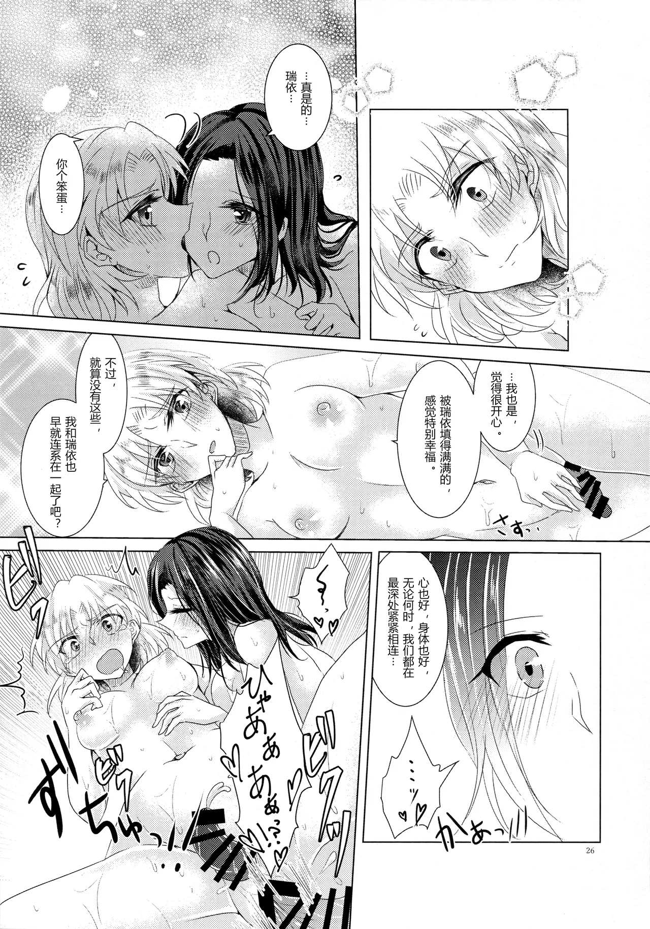 [Thrylos (Various)] Ima wadai no Ano Band no Bass Vocal to Drum ga Futanaritte Uwasa wa Hontou desu ka!? | 那个话题乐队的贝斯主唱和鼓手是扶她的传闻是真的吗！？ (BanG Dream!) [Chinese] [含羞紫罗兰个人汉化] Bildnummer 15