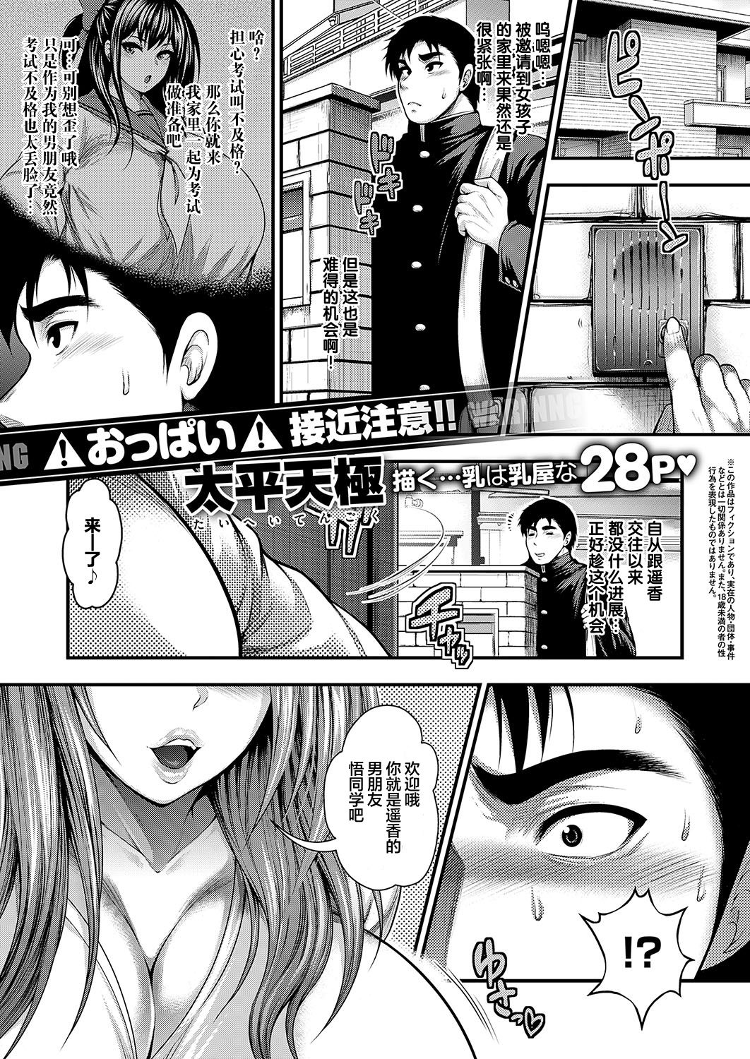 [Taihei Tengoku] Kanojo no Ane ga Bakunyuu Sugiru Ken (COMIC ExE 19) [Chinese] [丧尸汉化] [Digital] 图片编号 2