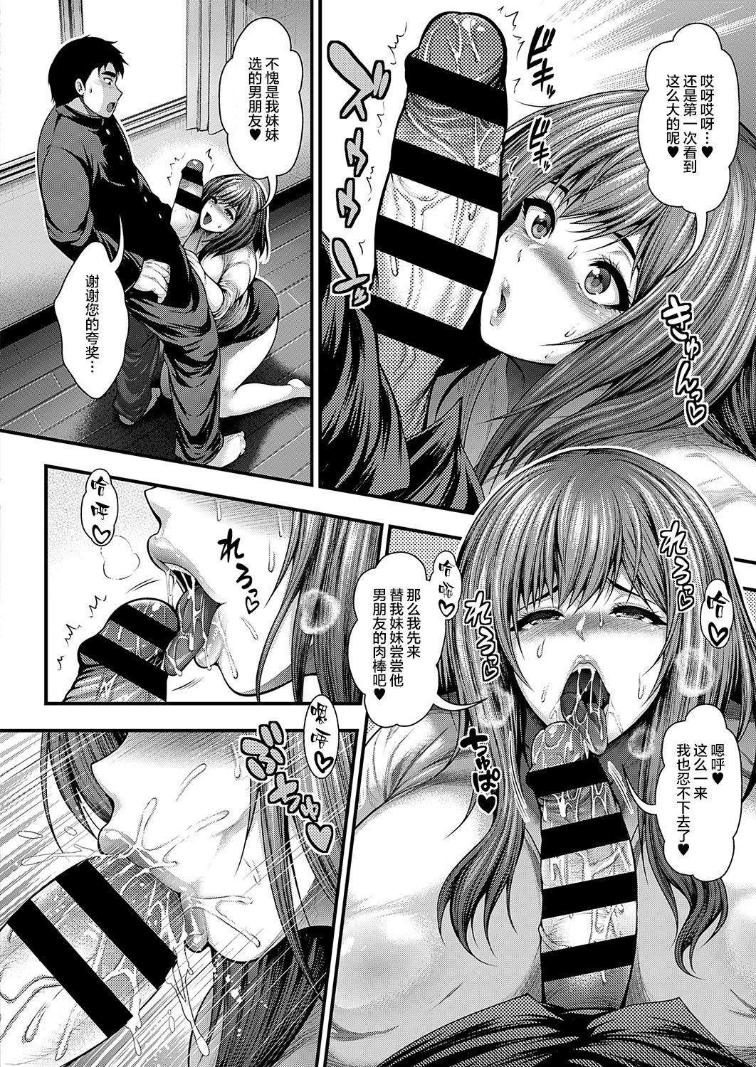 [Taihei Tengoku] Kanojo no Ane ga Bakunyuu Sugiru Ken (COMIC ExE 19) [Chinese] [丧尸汉化] [Digital] 图片编号 9