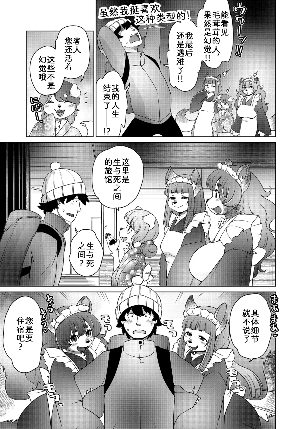 [Noraya (Setouchi Kurage)] 妖怪旅馆·上品堂【第1话】 [Chinese] [zc2333] Bildnummer 5