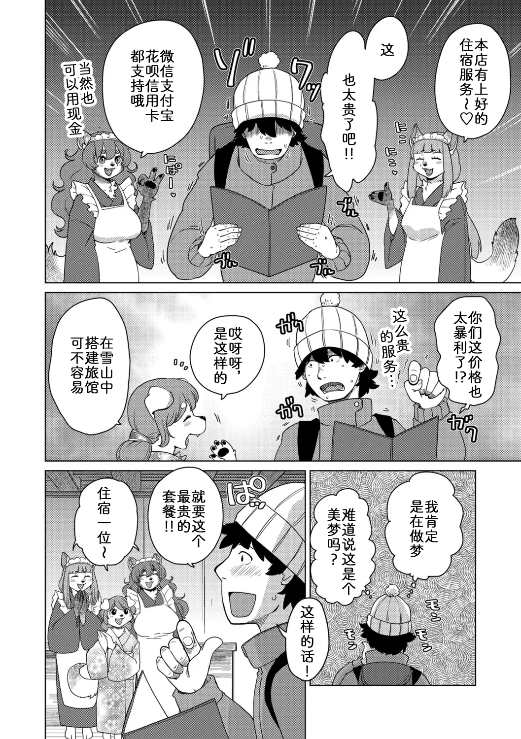 [Noraya (Setouchi Kurage)] 妖怪旅馆·上品堂【第1话】 [Chinese] [zc2333] Bildnummer 6