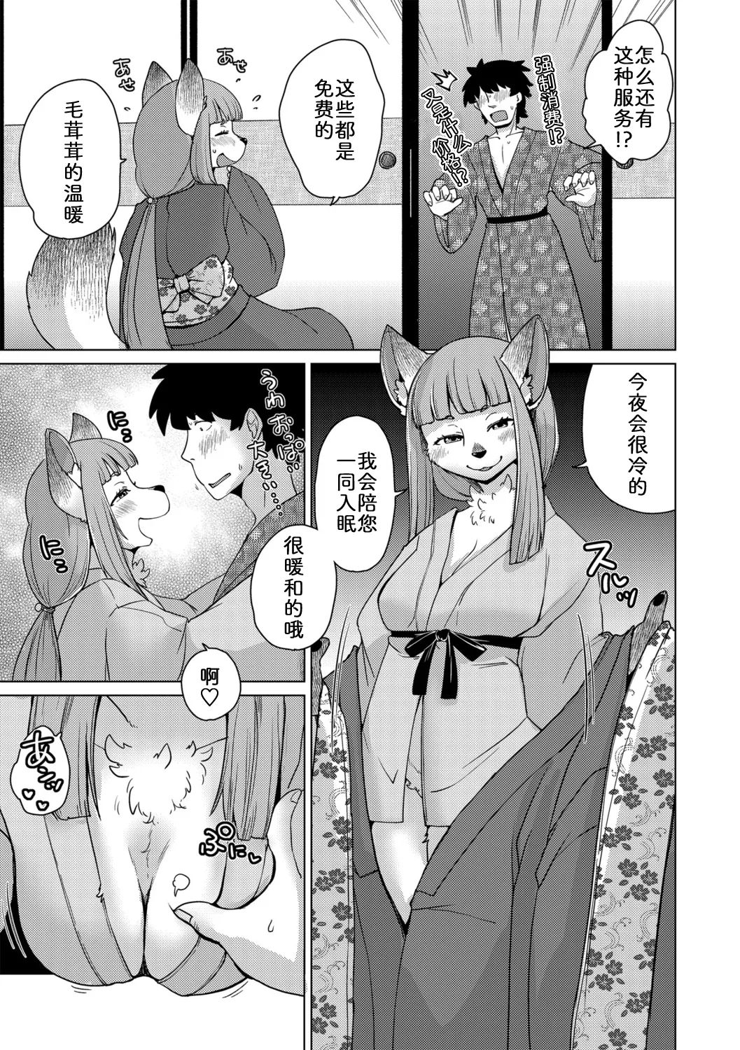 [Noraya (Setouchi Kurage)] 妖怪旅馆·上品堂【第1话】 [Chinese] [zc2333] Bildnummer 9