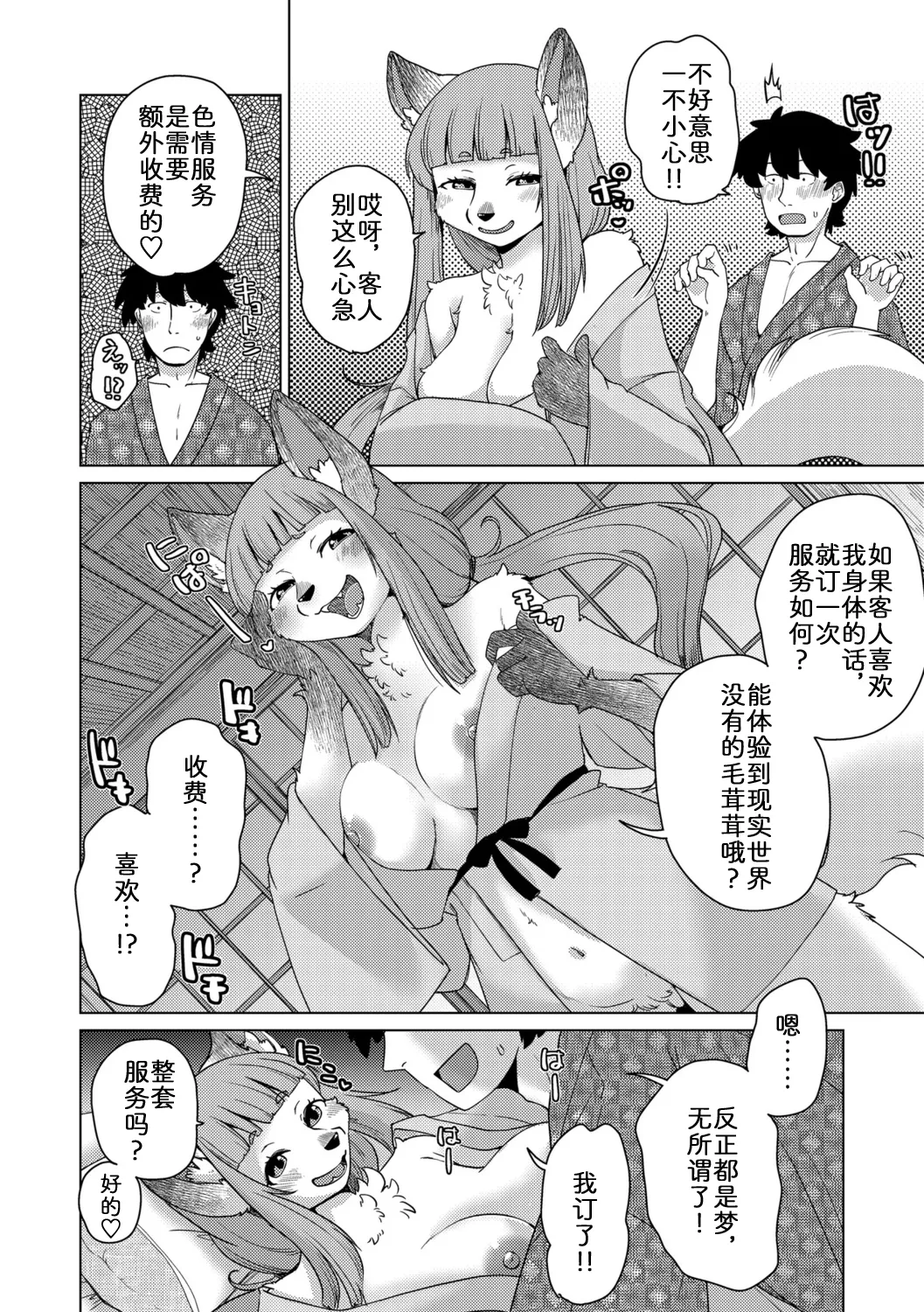 [Noraya (Setouchi Kurage)] 妖怪旅馆·上品堂【第1话】 [Chinese] [zc2333] Bildnummer 10