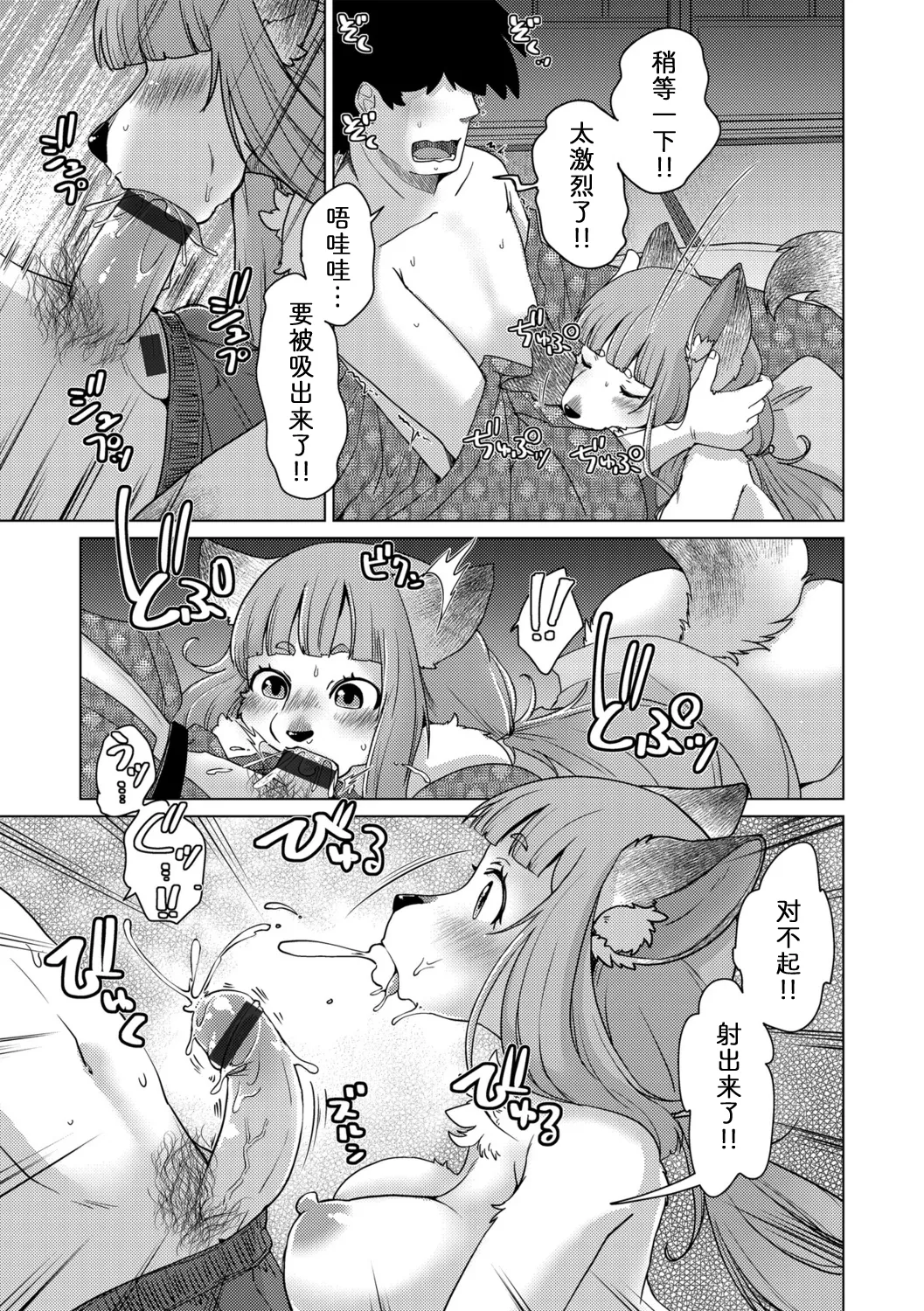 [Noraya (Setouchi Kurage)] 妖怪旅馆·上品堂【第1话】 [Chinese] [zc2333] Bildnummer 13