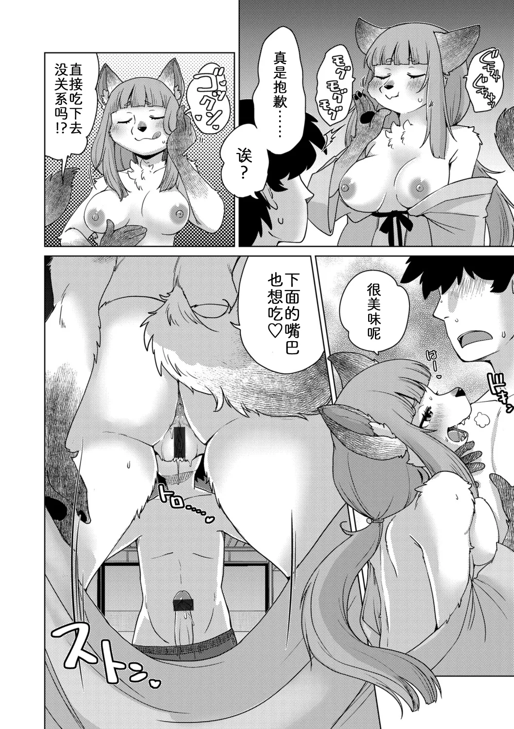 [Noraya (Setouchi Kurage)] 妖怪旅馆·上品堂【第1话】 [Chinese] [zc2333] Bildnummer 14