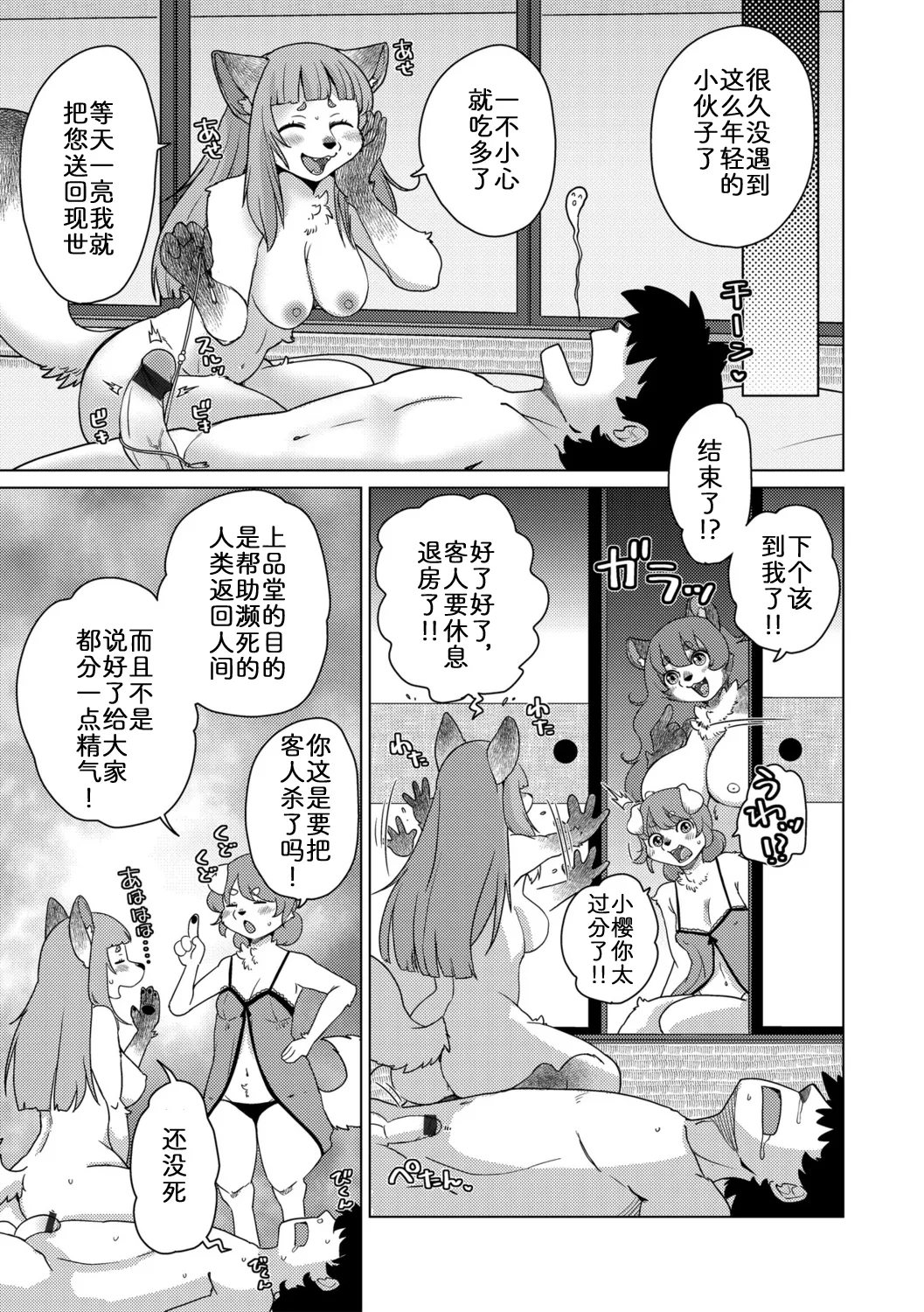 [Noraya (Setouchi Kurage)] 妖怪旅馆·上品堂【第1话】 [Chinese] [zc2333] Bildnummer 27