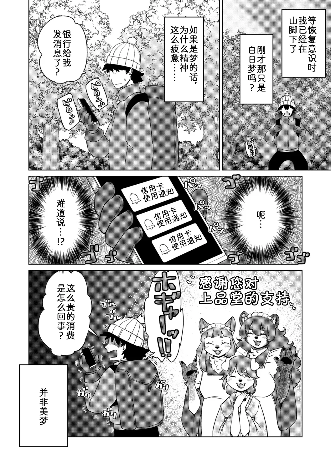 [Noraya (Setouchi Kurage)] 妖怪旅馆·上品堂【第1话】 [Chinese] [zc2333] Bildnummer 28