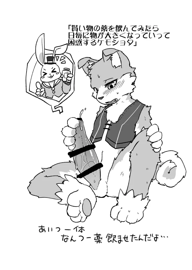 [Iihama Shokudou (Iihama Daka)] Inuneko henka skeb! numero di immagine  1