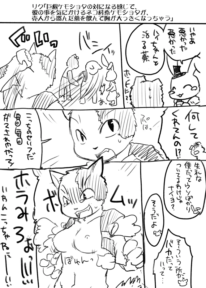 [Iihama Shokudou (Iihama Daka)] Inuneko henka skeb! numero di immagine  4