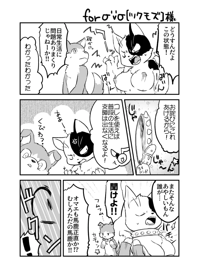 [Iihama Shokudou (Iihama Daka)] Inuneko henka skeb! numero di immagine  6