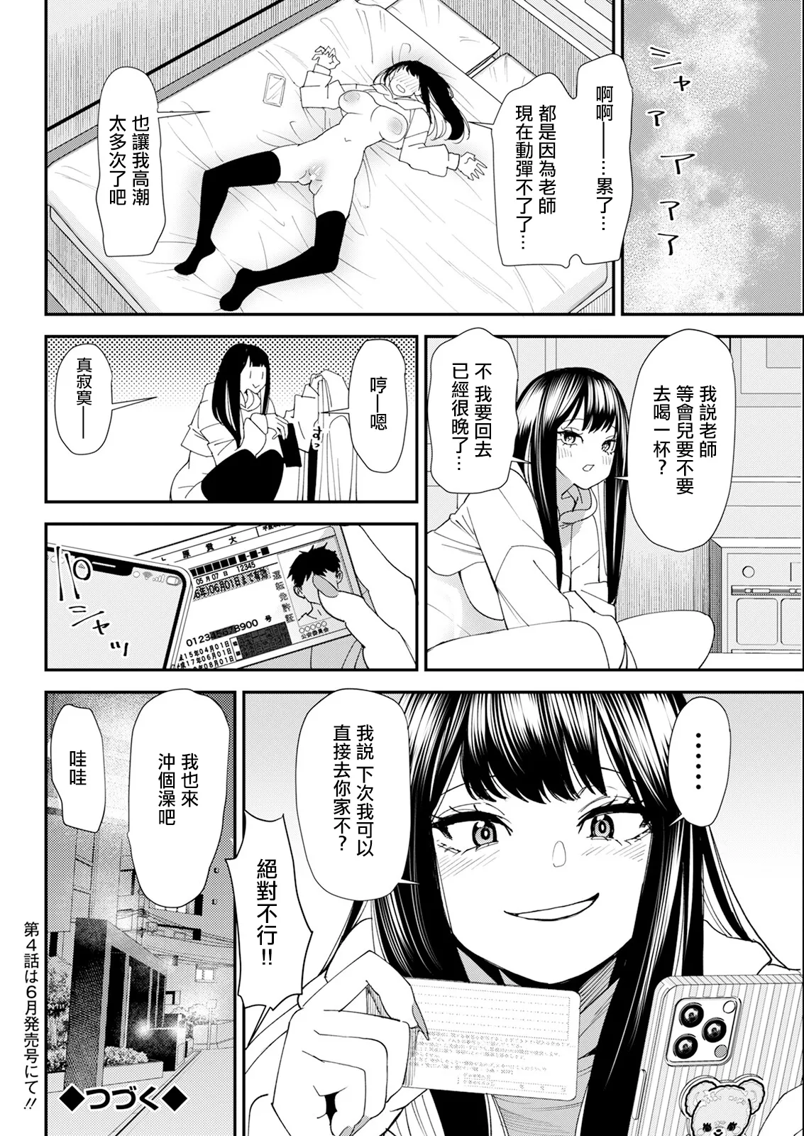 [大嶋亮] 美少女と竿奴隷 第3話。 image number 20