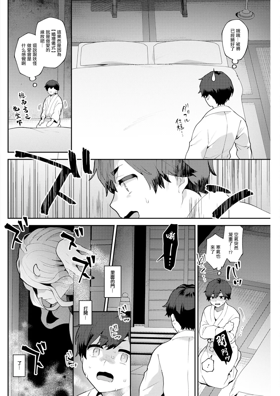 [十はやみ] 針山田帆太と謎の未亡人妖怪  後編。 image number 4