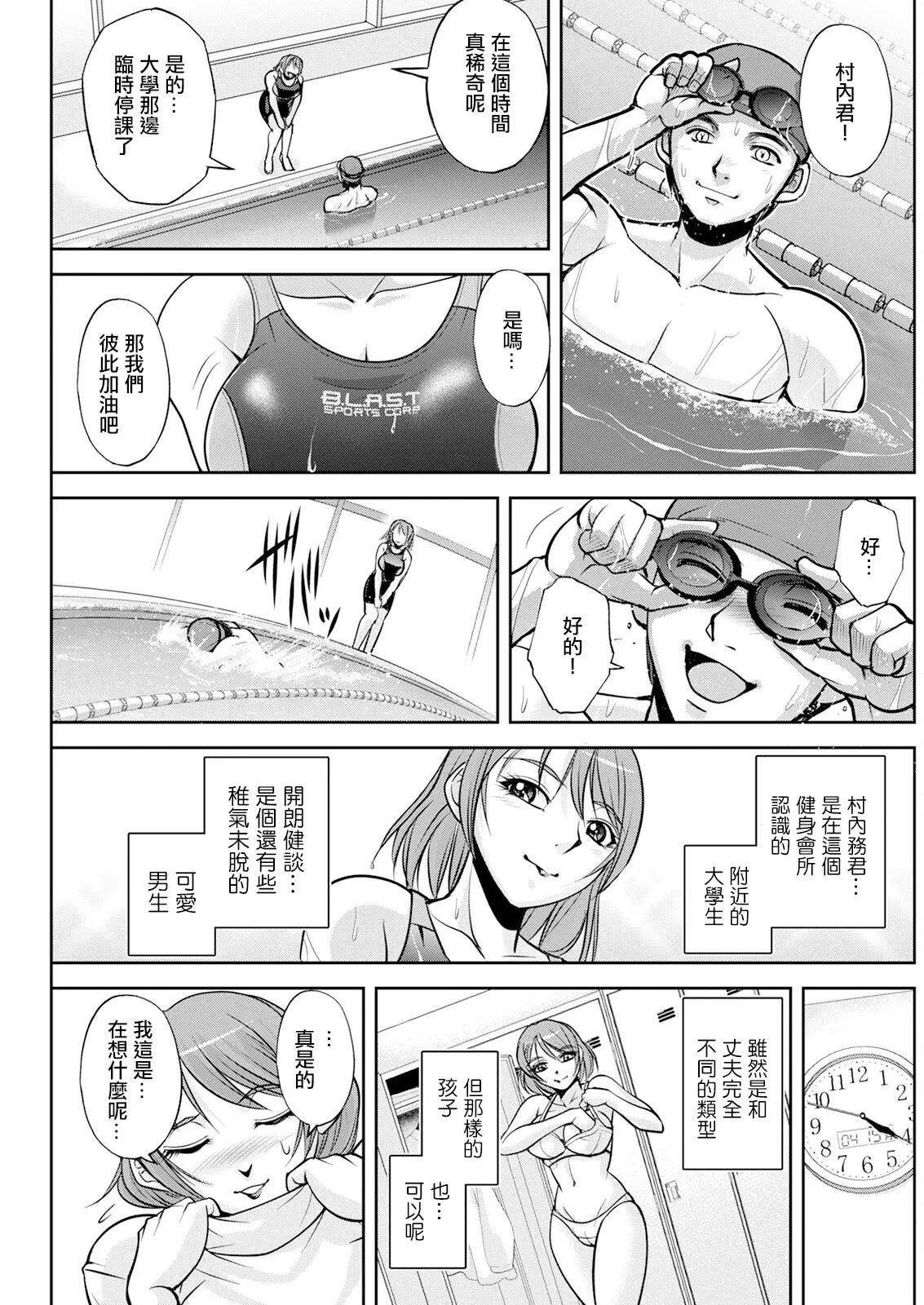 [沙神よしつね] 白詰草の人妻たち 第1話。 numero di immagine  9