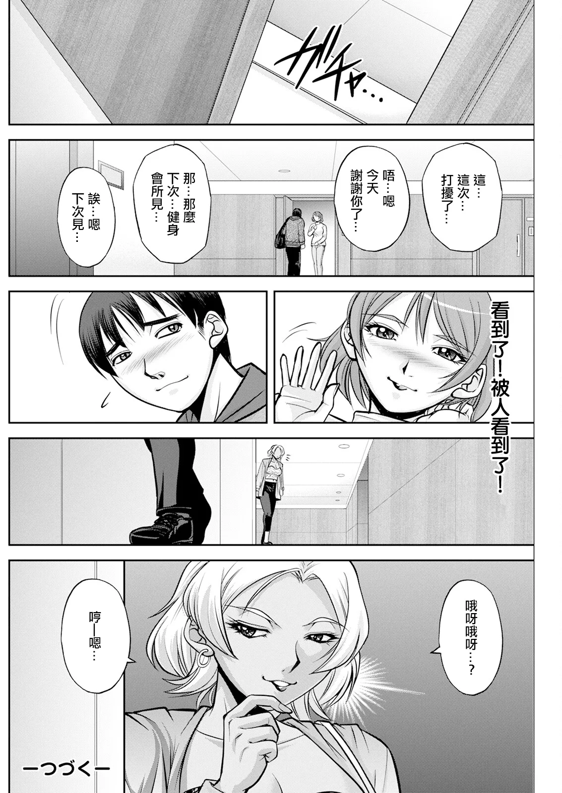 [沙神よしつね] 白詰草の人妻たち 第1話。 numero di immagine  20