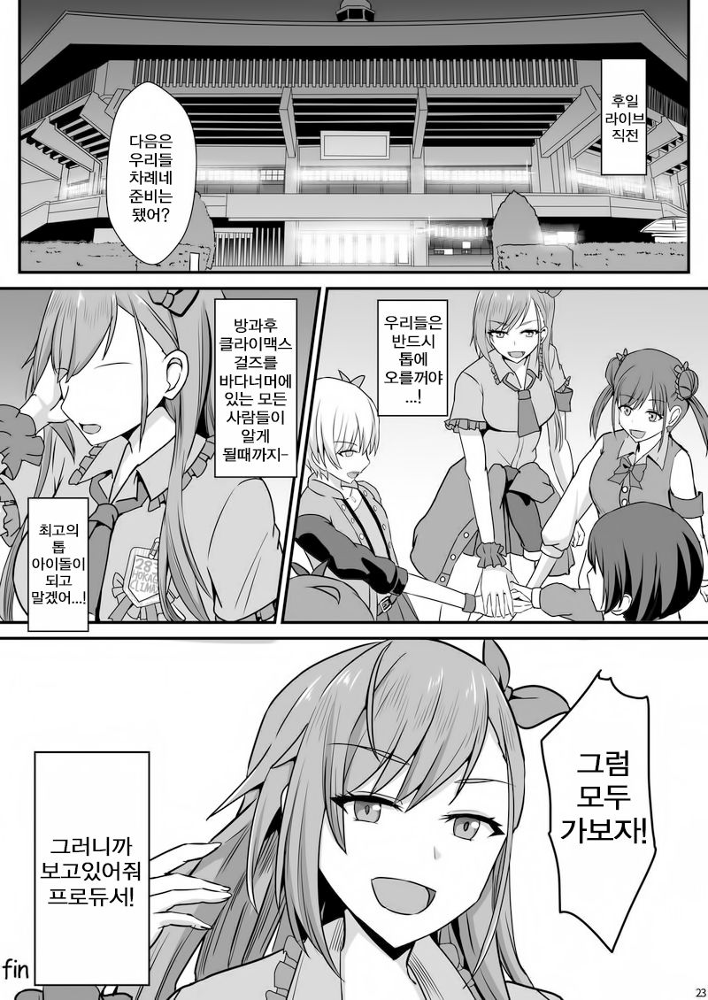 [Kaokuba (Shinyashiki)] Natsuha no Junai Seikatsu (THE iDOLM@STER: Shiny Colors) [Digital] [korean] 图片编号 24