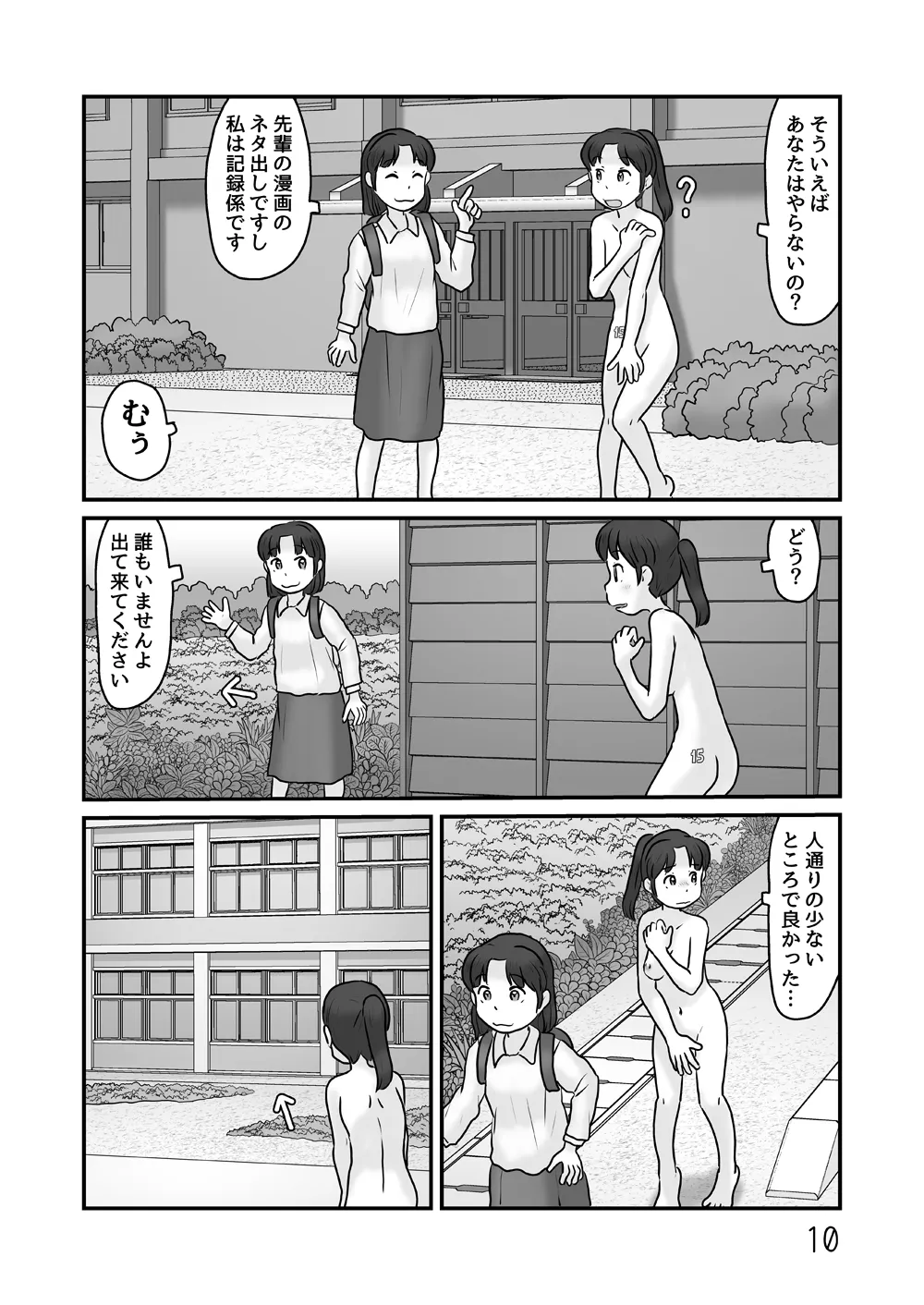 [Awatake (Hirotake Awataka)] Zenra de seikatsu shite miru image number 10