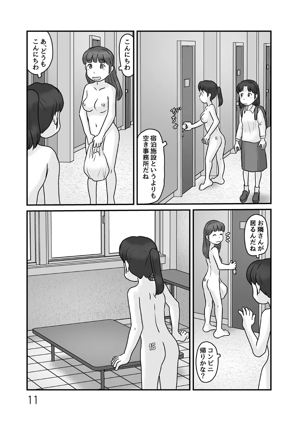 [Awatake (Hirotake Awataka)] Zenra de seikatsu shite miru image number 11