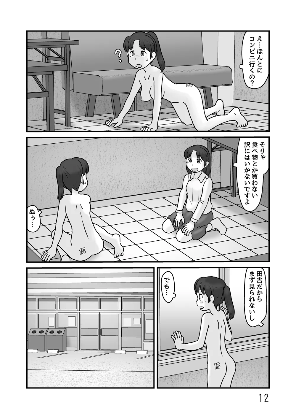 [Awatake (Hirotake Awataka)] Zenra de seikatsu shite miru image number 12