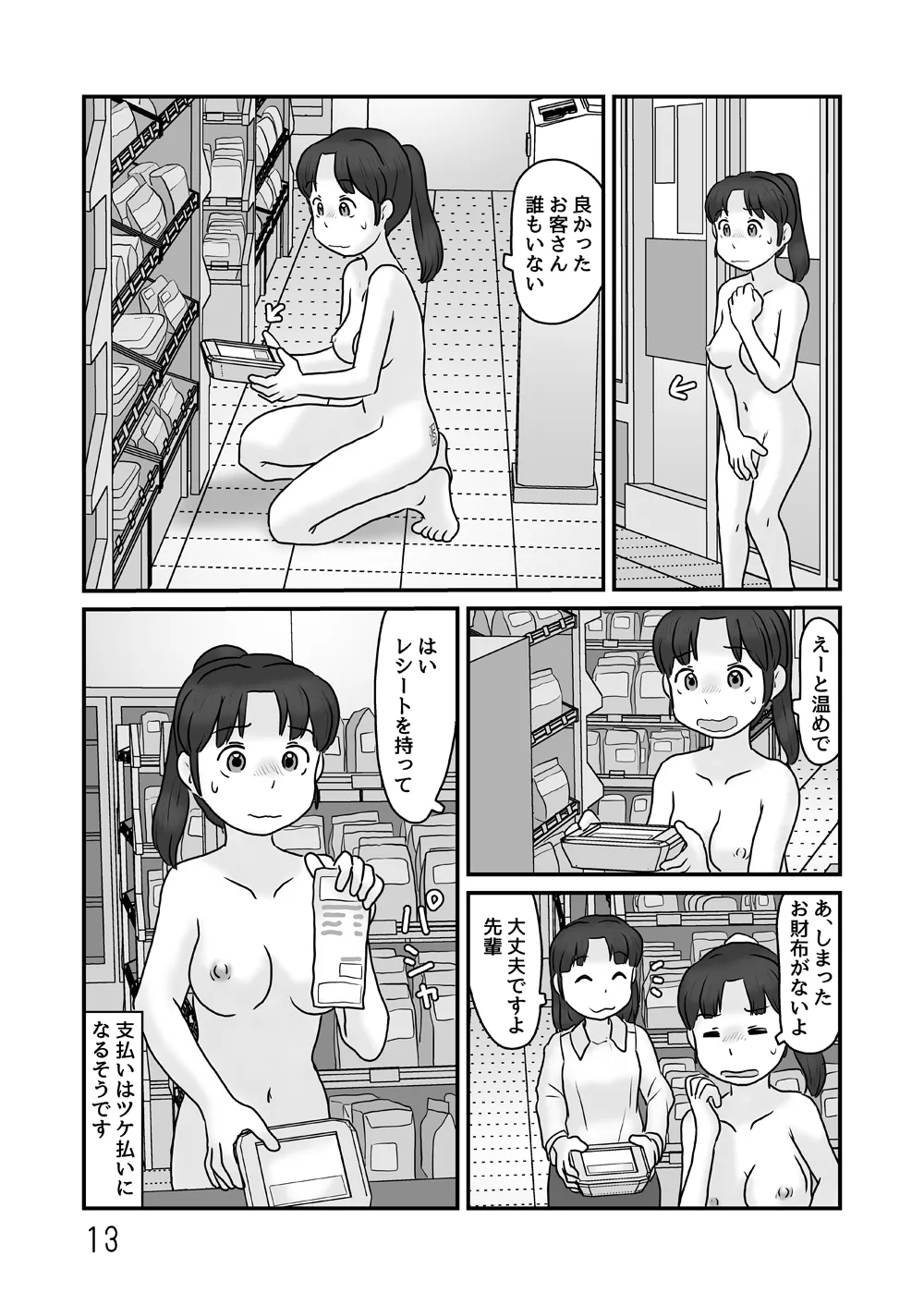 [Awatake (Hirotake Awataka)] Zenra de seikatsu shite miru image number 13