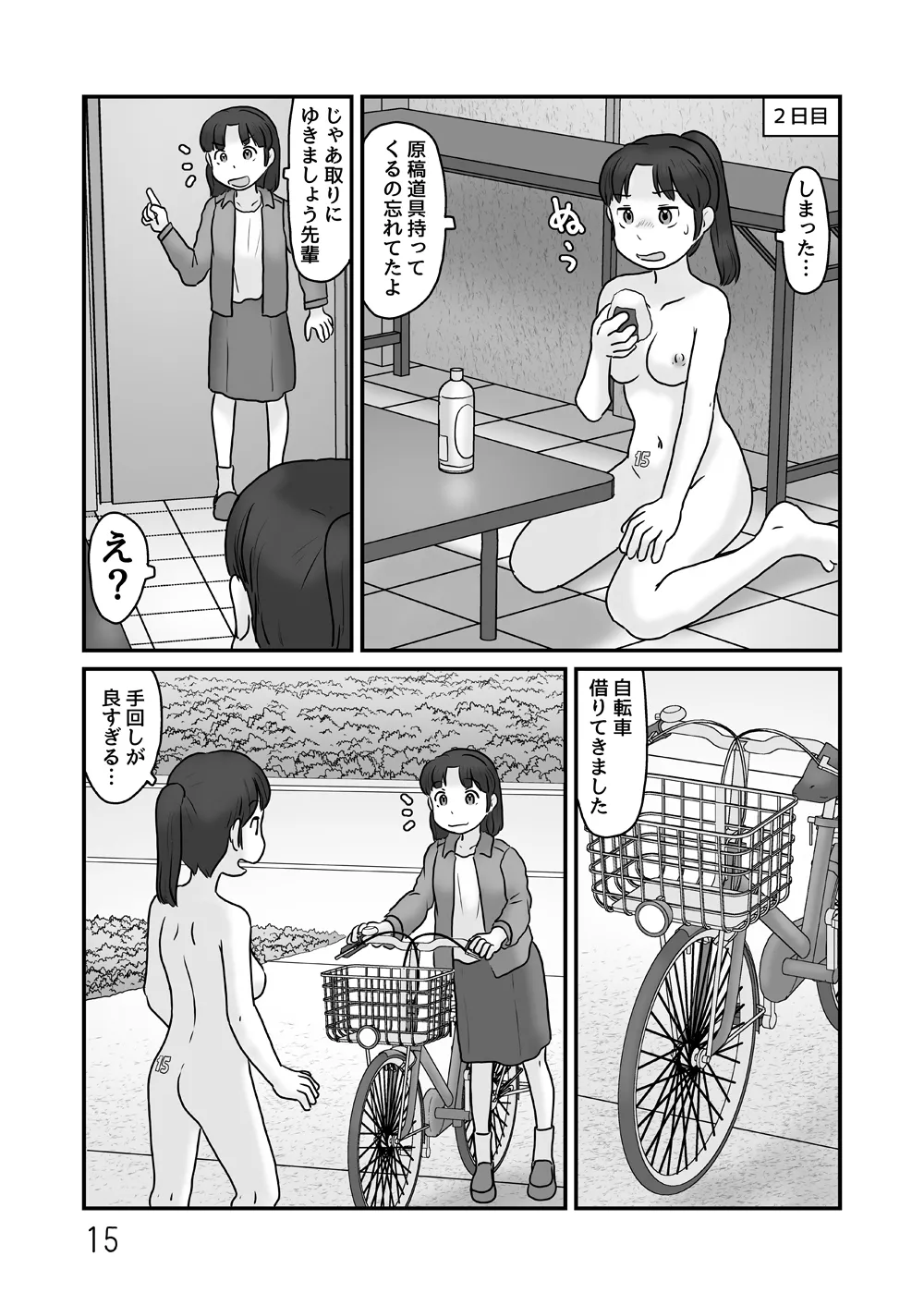 [Awatake (Hirotake Awataka)] Zenra de seikatsu shite miru image number 15