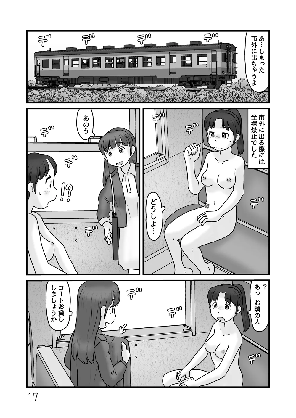 [Awatake (Hirotake Awataka)] Zenra de seikatsu shite miru image number 17