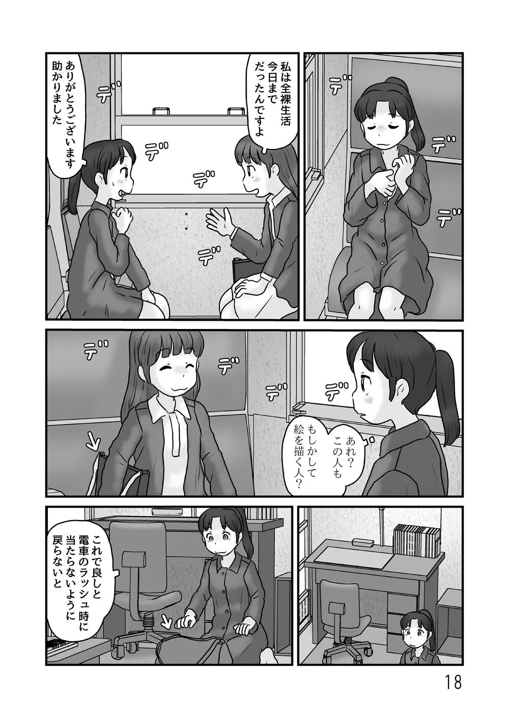 [Awatake (Hirotake Awataka)] Zenra de seikatsu shite miru image number 18