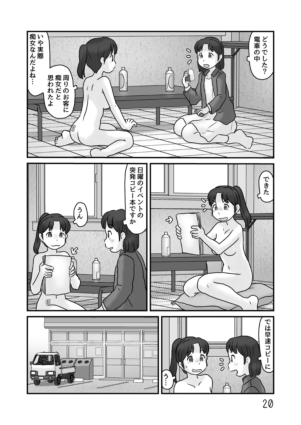 [Awatake (Hirotake Awataka)] Zenra de seikatsu shite miru image number 20