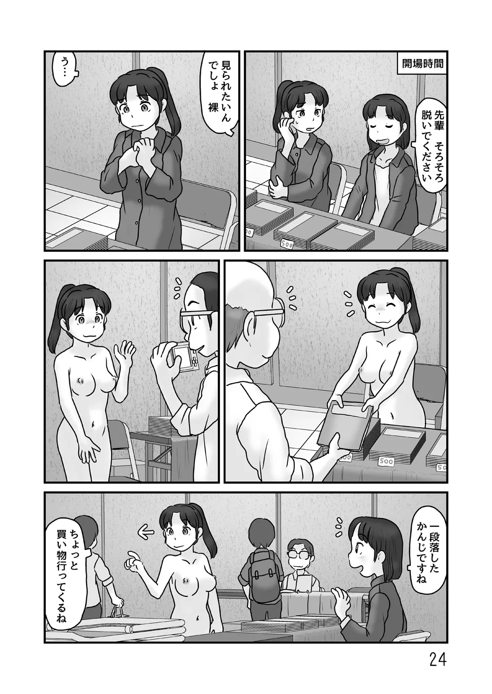 [Awatake (Hirotake Awataka)] Zenra de seikatsu shite miru image number 24