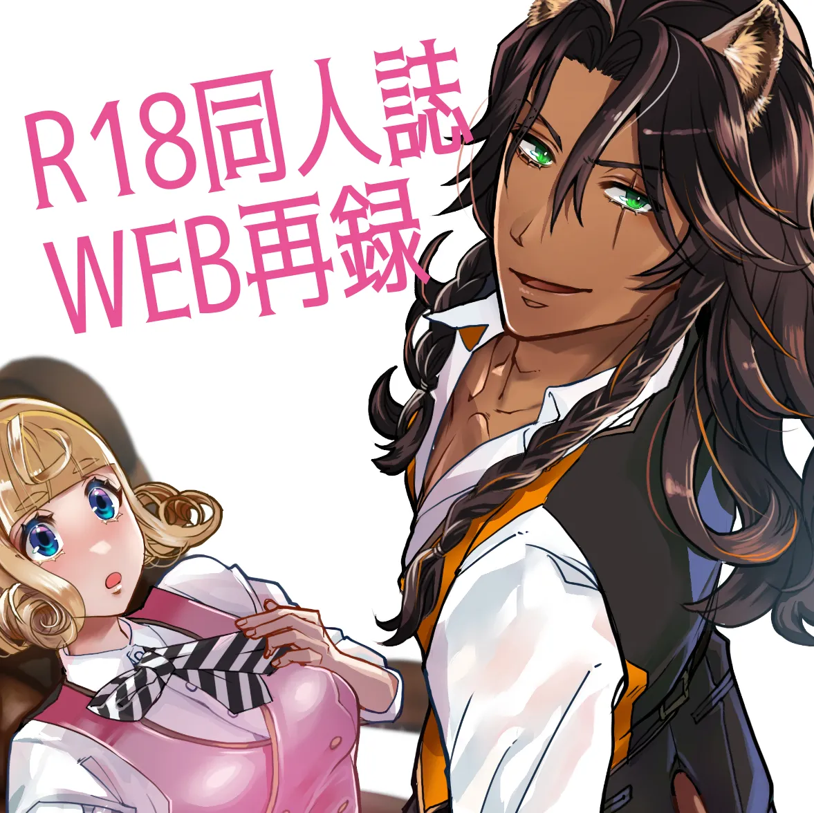 [   Han na[ Reo jiān ♀ ] R 18 Dōjin Shi WEB Sai Roku “ Pikaresuku  Roman ”i](Disney: Twisted-Wonderland] изображение № 1