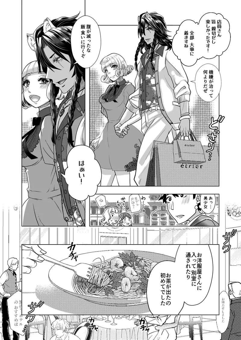 [   Han na[ Reo jiān ♀ ] R 18 Dōjin Shi WEB Sai Roku “ Pikaresuku  Roman ”i](Disney: Twisted-Wonderland] изображение № 19