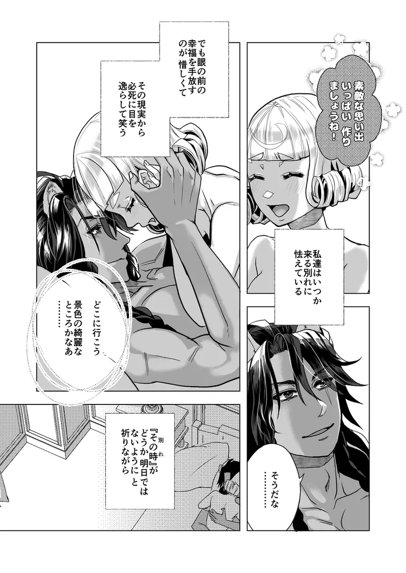 [   Han na[ Reo jiān ♀ ] R 18 Dōjin Shi WEB Sai Roku “ Pikaresuku  Roman ”i](Disney: Twisted-Wonderland] изображение № 31