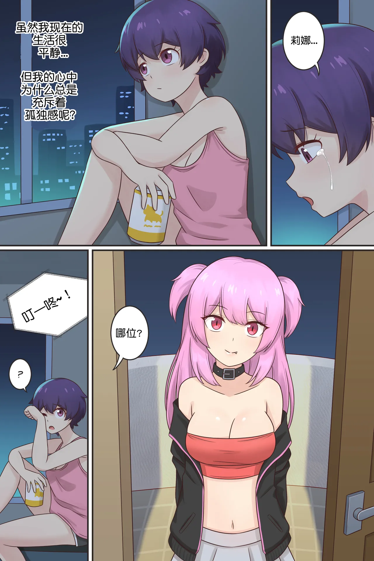 [RudySaki] My Life as a Succubus Ch. 15 | 我作为魅魔的生活 第十五章 [Chinese] [贱兔汉化组] 이미지 번호 4