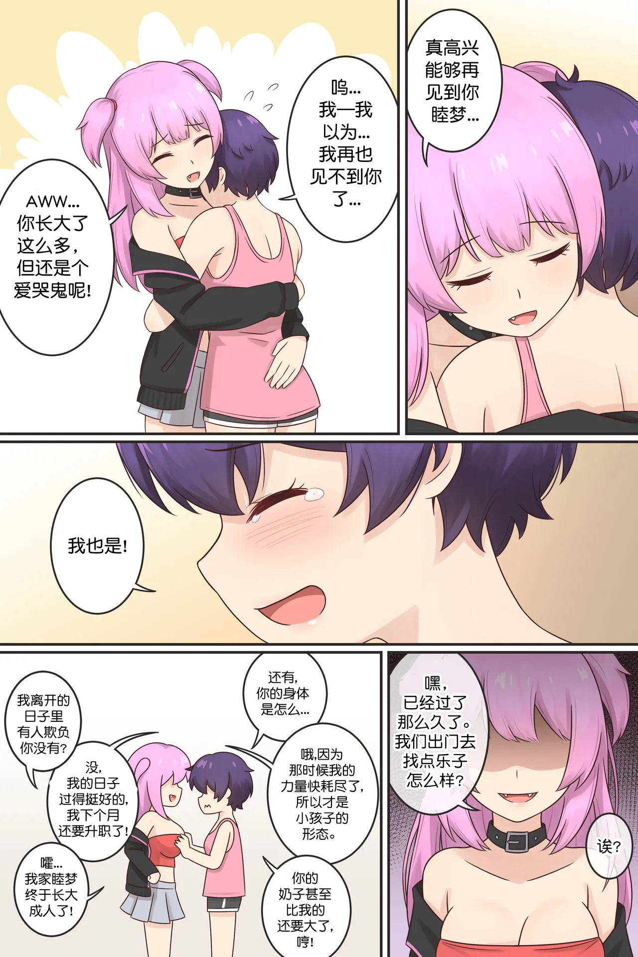 [RudySaki] My Life as a Succubus Ch. 15 | 我作为魅魔的生活 第十五章 [Chinese] [贱兔汉化组] 이미지 번호 6