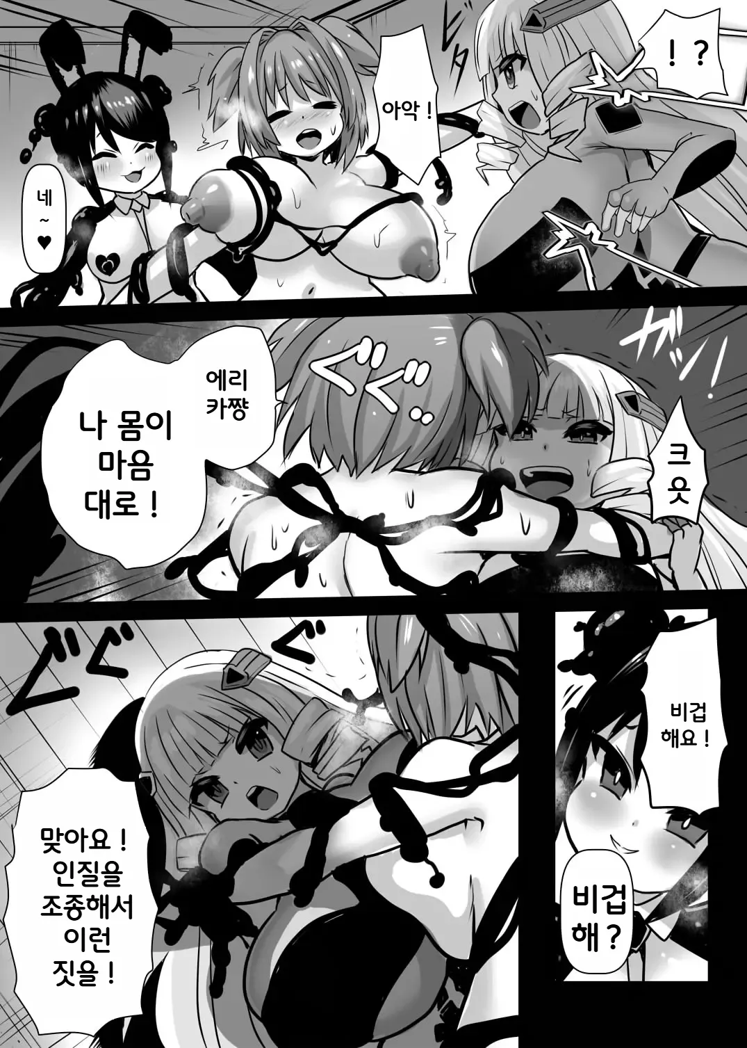 [Sekki Kettle Jidai (Sekki Kettle)] Sennou Neneki no Majo | 세뇌 점액의 마녀 [Korean] image number 19