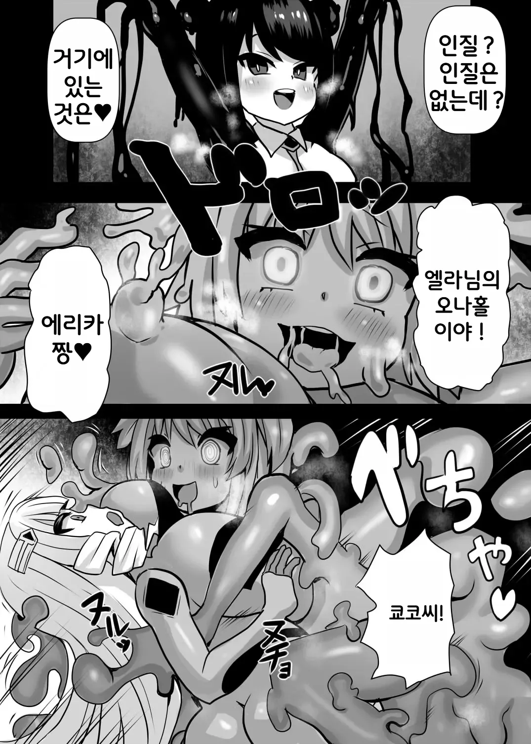 [Sekki Kettle Jidai (Sekki Kettle)] Sennou Neneki no Majo | 세뇌 점액의 마녀 [Korean] image number 20