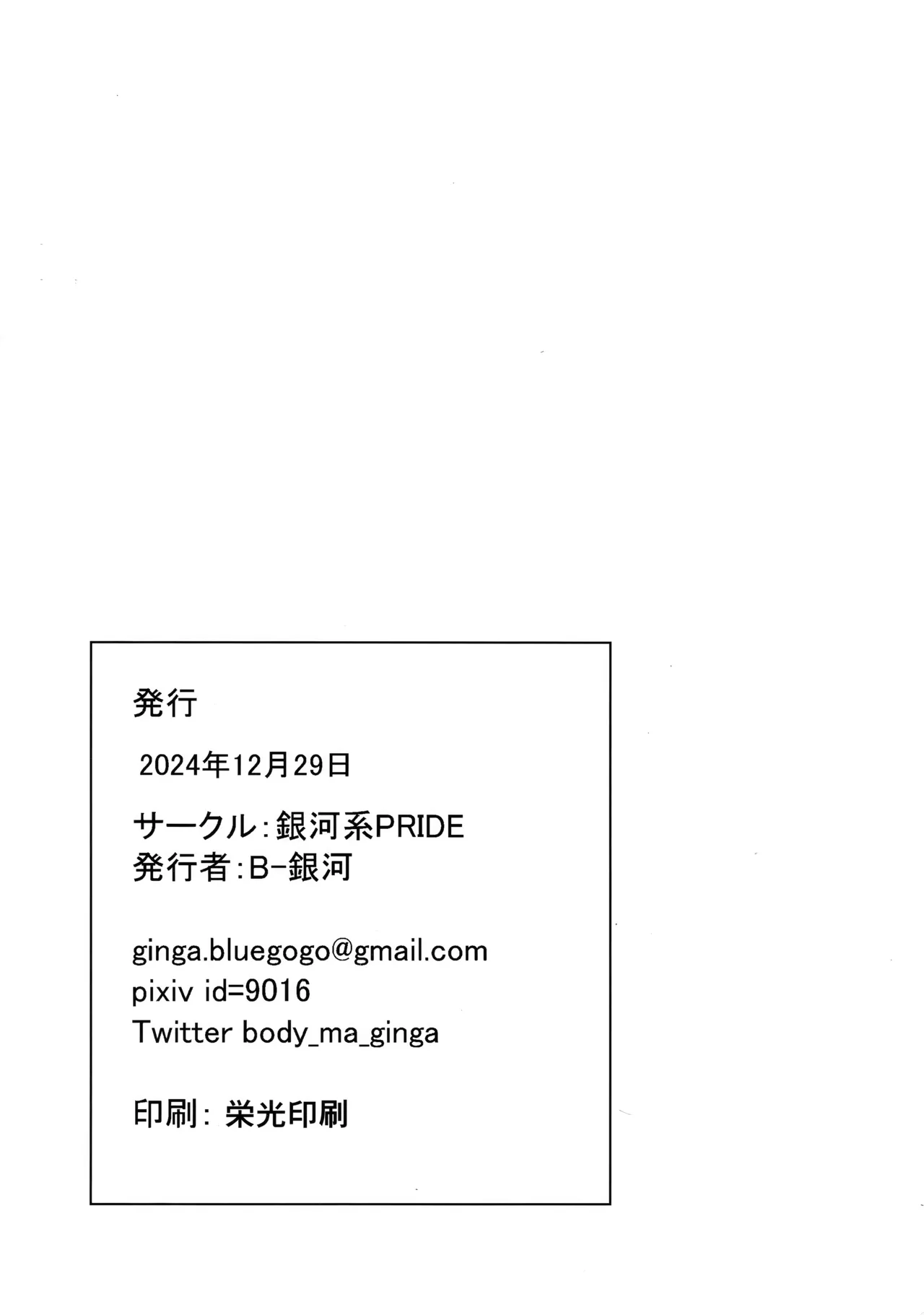 (C105) [Ginga-kei Pride (B-ginga)] Saimin Yamibeit  (Blue Archive) image number 21