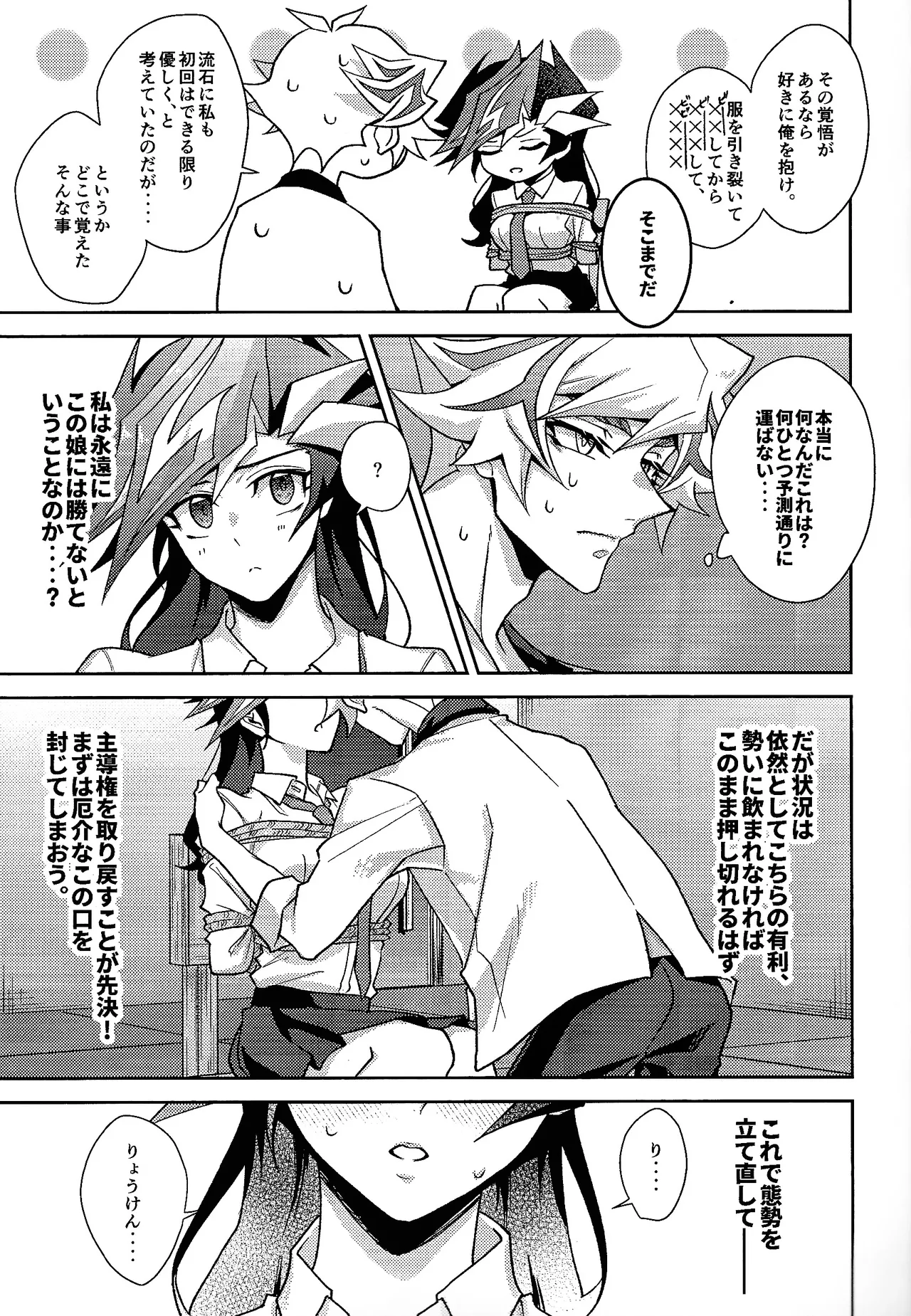 (SPARK19)  [Hanabie Yamato (Maharuka)] Hatsukoi no Onnanoko o Tsukamaeta Watashi wa Gyaku ni Kyouhaku Sareteiru (Yu-Gi-Oh! VRAINS) изображение № 11