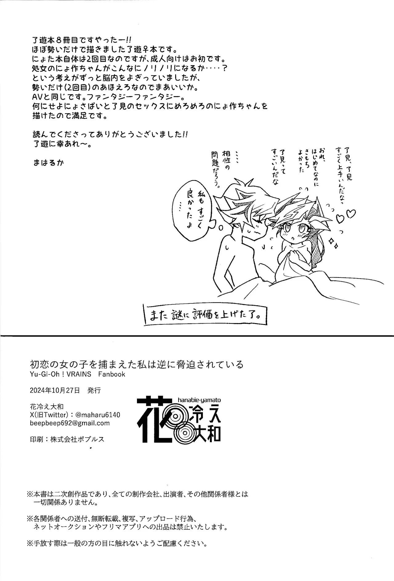 (SPARK19)  [Hanabie Yamato (Maharuka)] Hatsukoi no Onnanoko o Tsukamaeta Watashi wa Gyaku ni Kyouhaku Sareteiru (Yu-Gi-Oh! VRAINS) изображение № 25