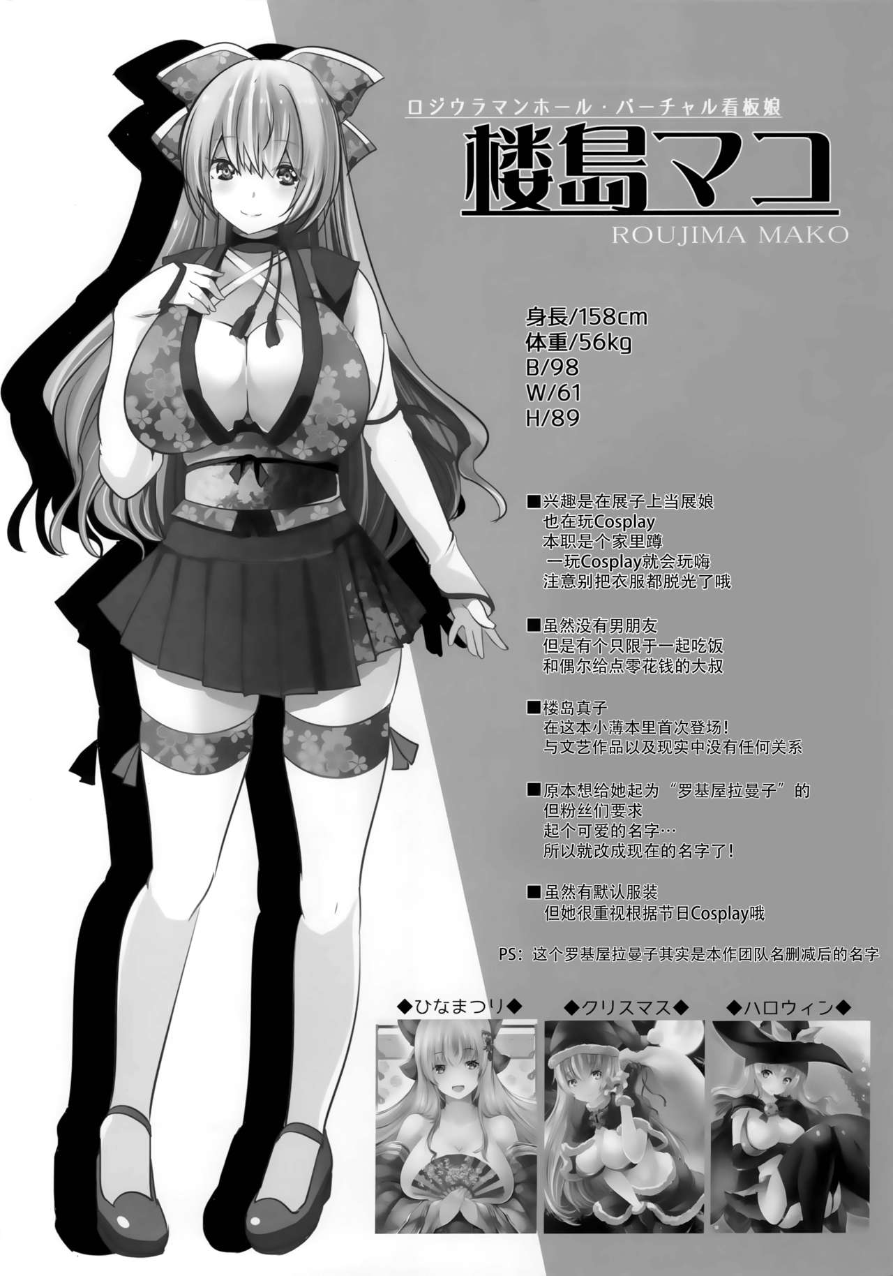 (C95) [Rojiura Manhole (MAKI)] Roujima Mako no Ecchi na Oshigoto Yatte mita! [Chinese] [脸肿汉化组] image number 4