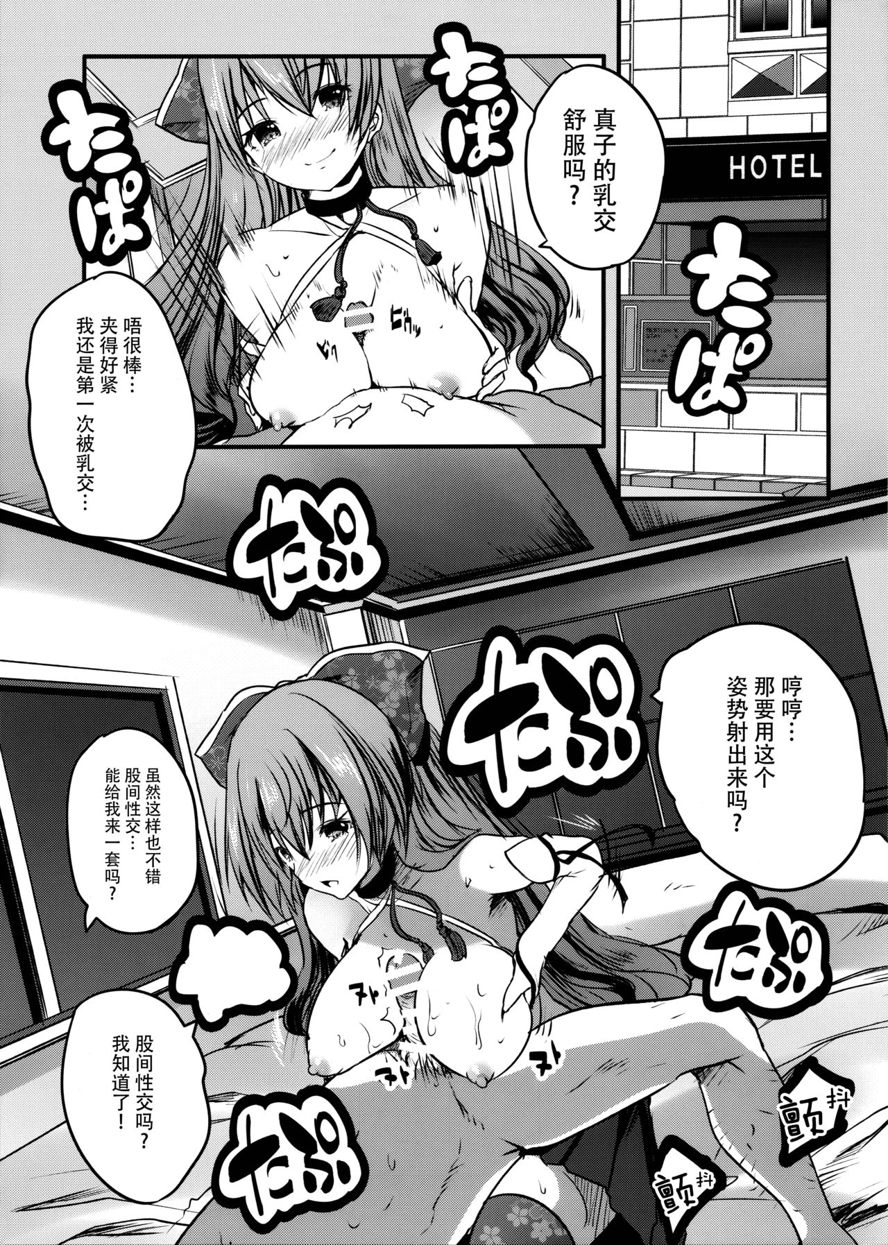 (C95) [Rojiura Manhole (MAKI)] Roujima Mako no Ecchi na Oshigoto Yatte mita! [Chinese] [脸肿汉化组] image number 13