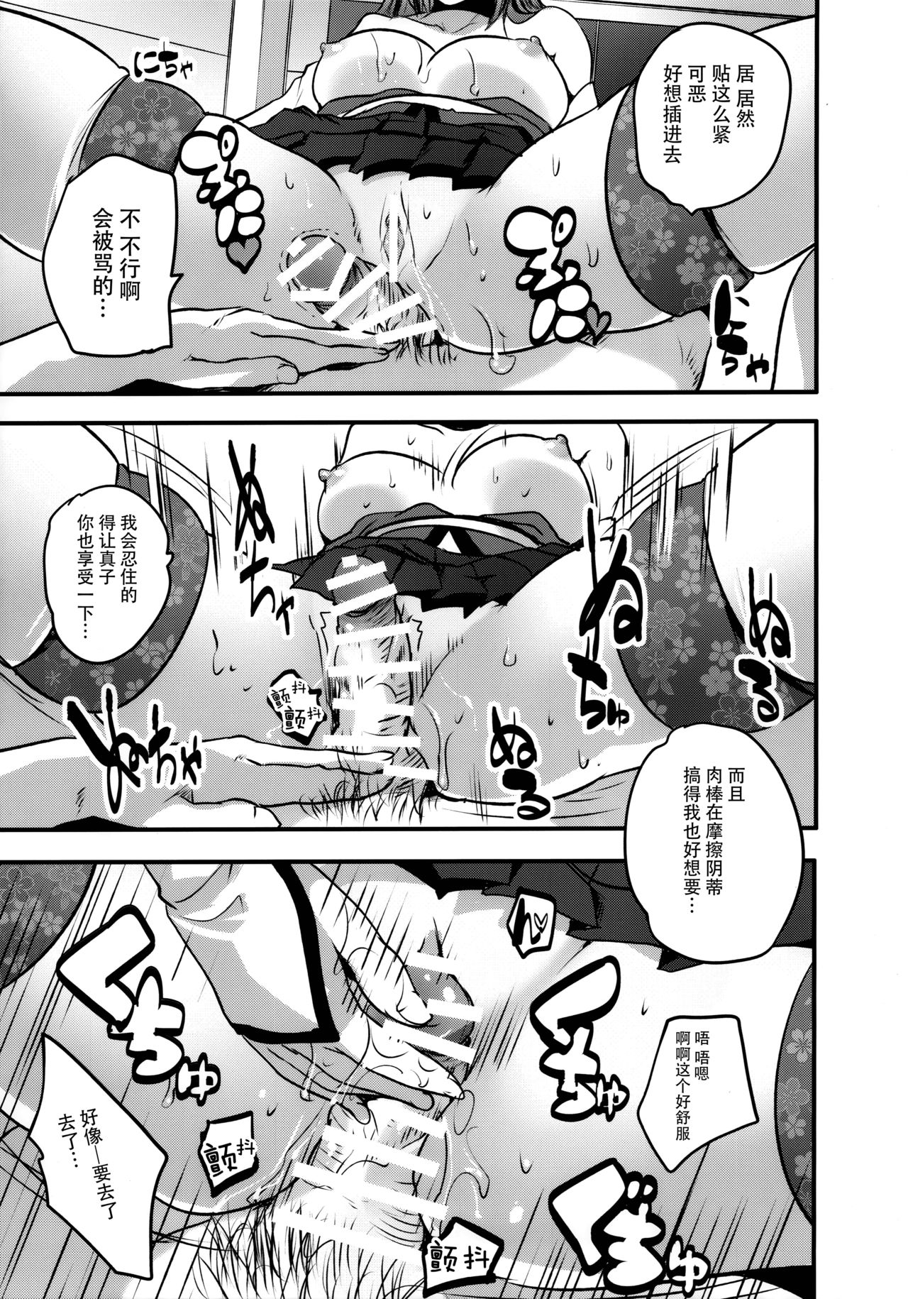 (C95) [Rojiura Manhole (MAKI)] Roujima Mako no Ecchi na Oshigoto Yatte mita! [Chinese] [脸肿汉化组] image number 15