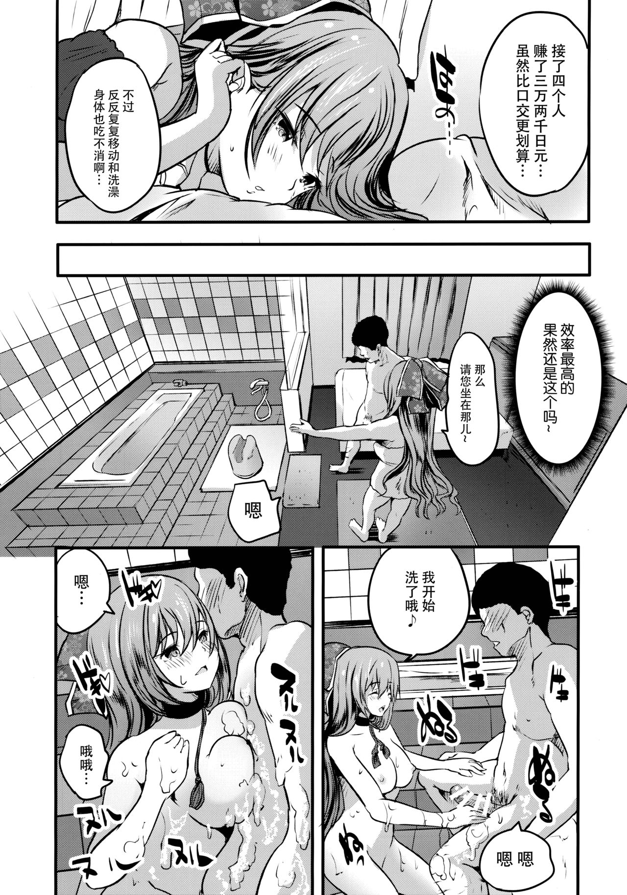 (C95) [Rojiura Manhole (MAKI)] Roujima Mako no Ecchi na Oshigoto Yatte mita! [Chinese] [脸肿汉化组] image number 17