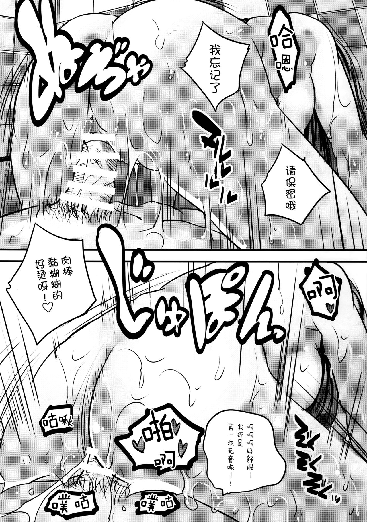 (C95) [Rojiura Manhole (MAKI)] Roujima Mako no Ecchi na Oshigoto Yatte mita! [Chinese] [脸肿汉化组] image number 22