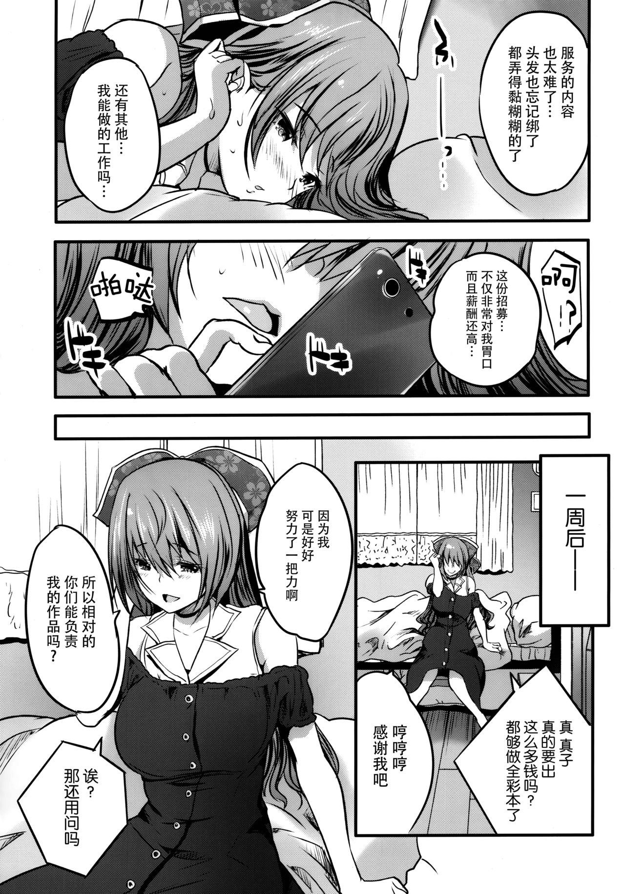 (C95) [Rojiura Manhole (MAKI)] Roujima Mako no Ecchi na Oshigoto Yatte mita! [Chinese] [脸肿汉化组] image number 25