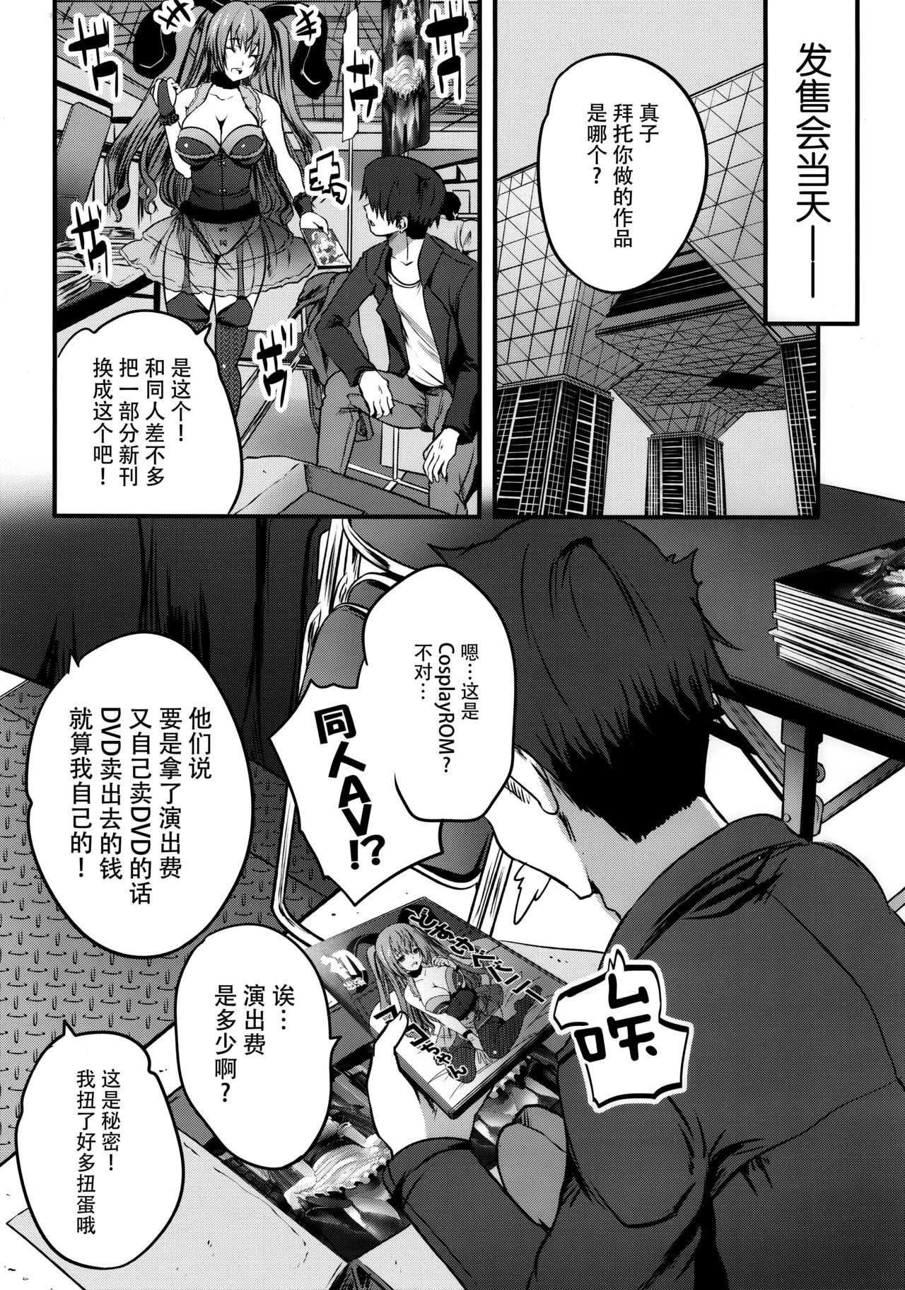 (C95) [Rojiura Manhole (MAKI)] Roujima Mako no Ecchi na Oshigoto Yatte mita! [Chinese] [脸肿汉化组] image number 26