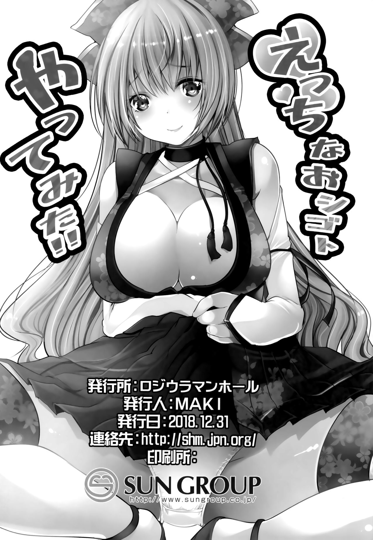 (C95) [Rojiura Manhole (MAKI)] Roujima Mako no Ecchi na Oshigoto Yatte mita! [Chinese] [脸肿汉化组] image number 30